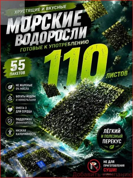 Водоросли Норы для роллов и суши/ 100 листов Narmak