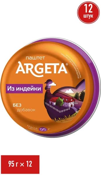 Паштет из индейки Argeta 95 г, набор: 12 штук