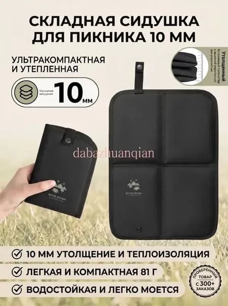 Сидушка складная компактная для весенних пикников, отдыха на природе, путешествий и кемпинга, антискользящая легкая