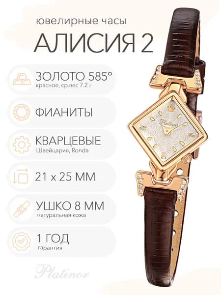Женские золотые часы Platinor Алисия 2, арт. 45556.222
