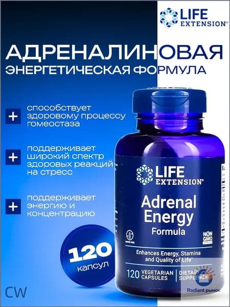 LifLife Extension, Adrenal Energy, Адреналиновая энергетическая формула, 120 вегетарианских капсул