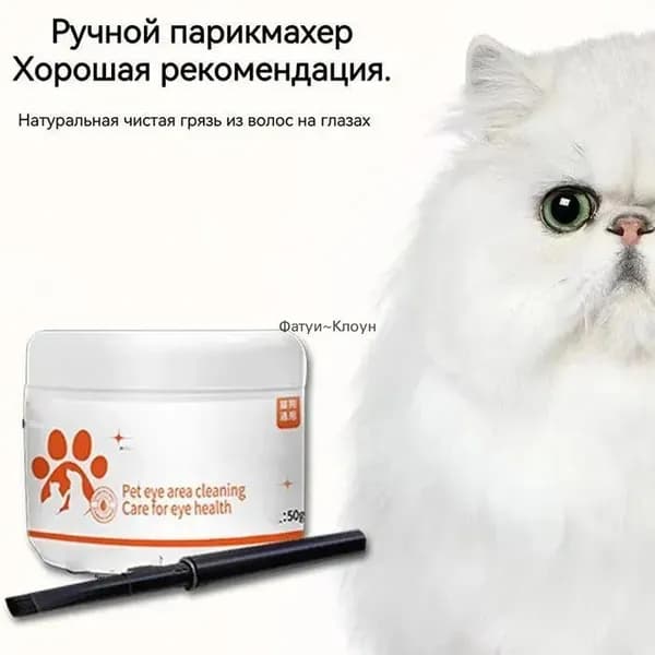 Порошок для удаления слезоточивых пятен, специальное средство для очистки глаз кошек и собак