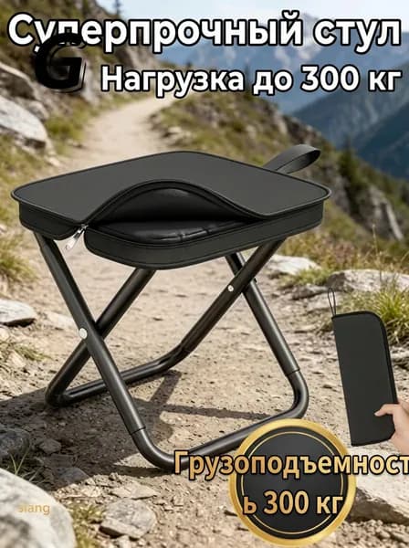 Стул складной туристический23x26x25 см
