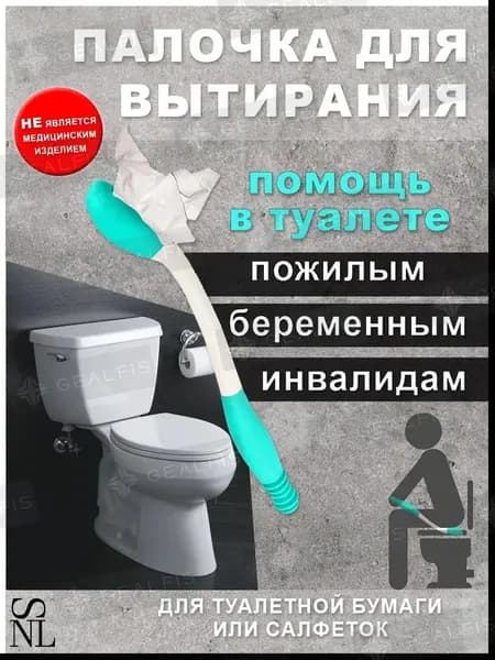 Активный захват с держателем туалетной бумаги для похода в туалет для беременных женщин, пожилых, инвалидов, пристарелых, палка для подтирания ягодиц
