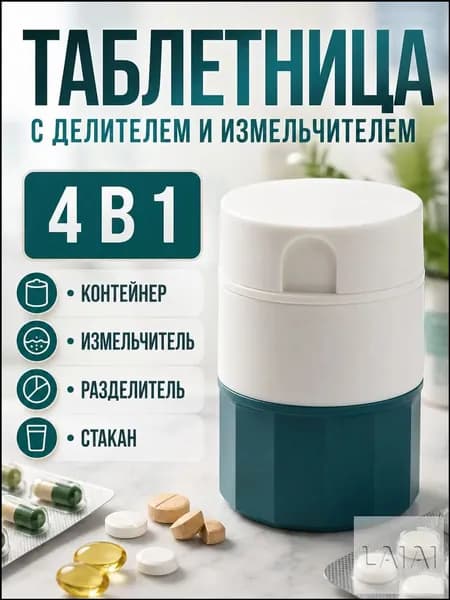 Таблеток премиумизмельчитель