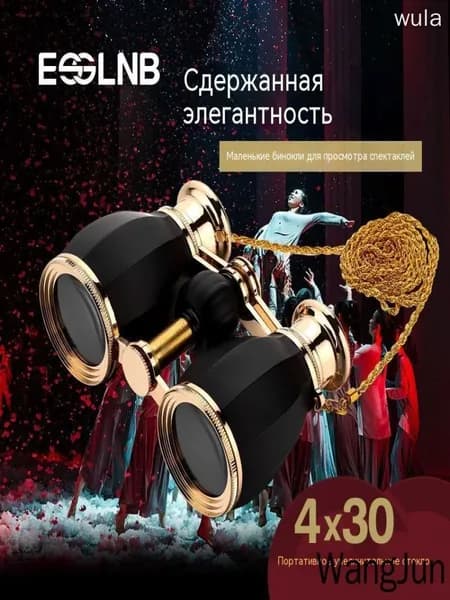 Театральный телескоп, бинокли