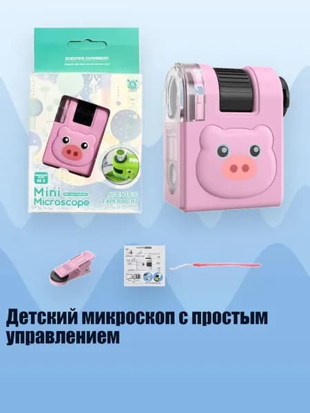 Детский микроскоп с простым управлением, - держатель мобильного телефона - поросенок