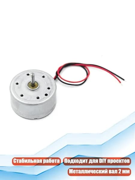DC1.5V 3V 4.5V 5V 6V мотор RF300 солнечный для DIY игрушек замена ремонт 2Pin 2 провода вал 2 мм