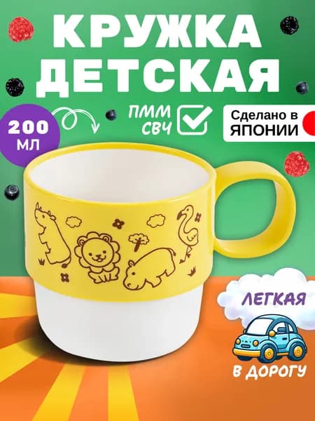 Кружка для чая детская пластиковая 200 мл, 10х7х7 см