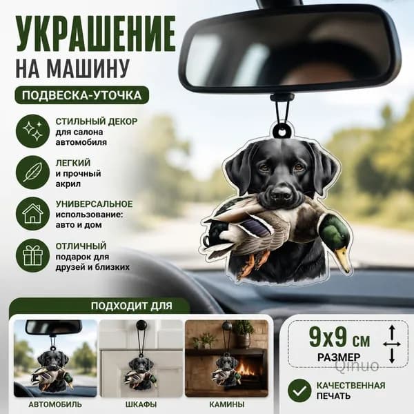 Украшение на машину