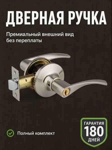 Ручка дверная