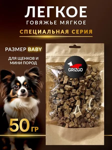 Легкое говяжье мягкое baby для щенков и мелких пород 50 грамм Лакомство