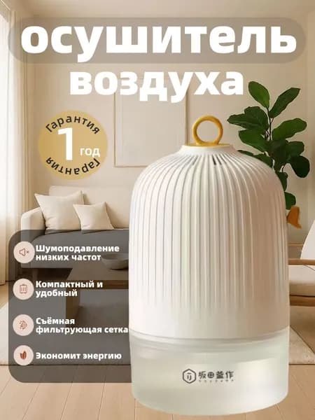 COKPOBO Осушитель воздуха chushiqi1