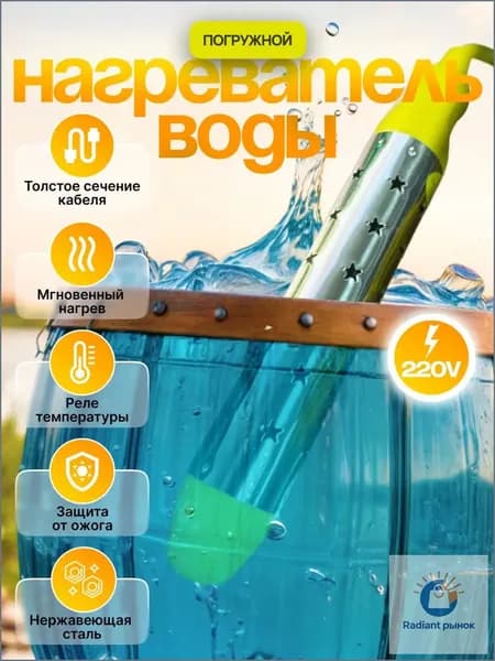 Портативный нагреватель воды / Погружной нагреватель-кипятильник воды для бассейнов, летнего душа, еврокуба