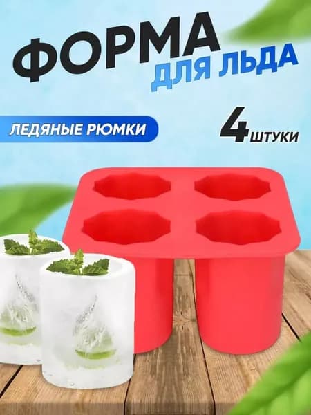 Форма для льда, 1 шт