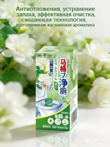 150 г ароматических палочек с ароматом жасмина для бачка унитаза, специально разработанных удаления накипи и неприятных запахов бытовой сантехники