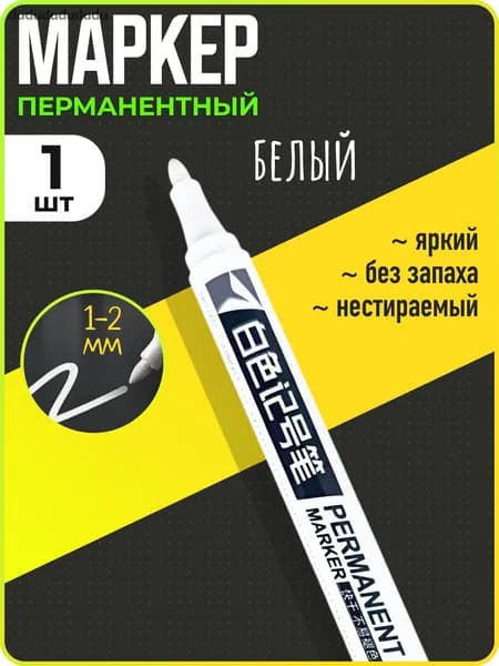 Маркер Водный, толщина: 1 мм, 1 шт.для декорирования, для скетчинга