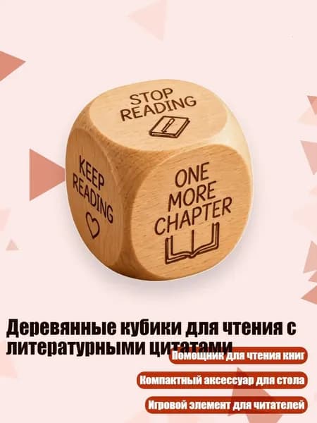 Деревянные кубики для чтения с литературными цитатами, - Чтение игральных костей