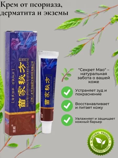 Крем от псориаза "Секрет Мао".