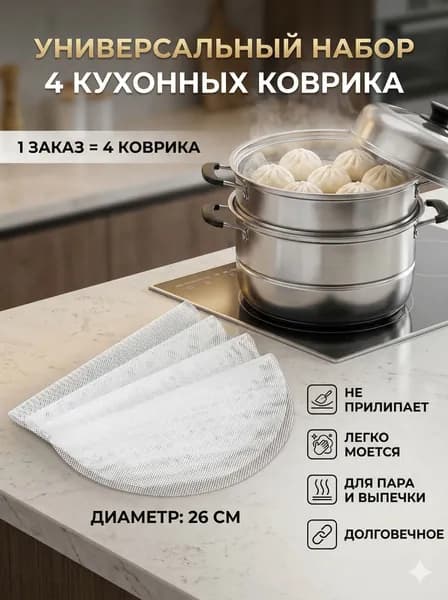 Коврик для приготовления 0.26 м х 26 см, 300 мкм, 4 шт