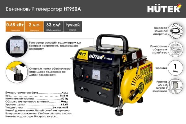 Электрогенератор Huter HT950A