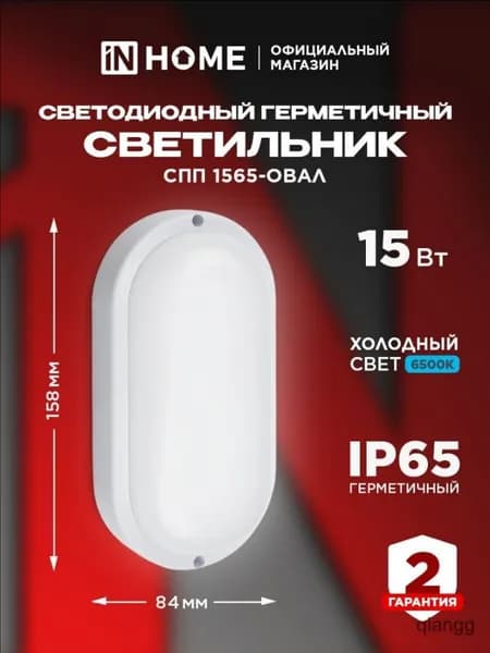 Потолочный светильник, Без цоколя, 15 Вт