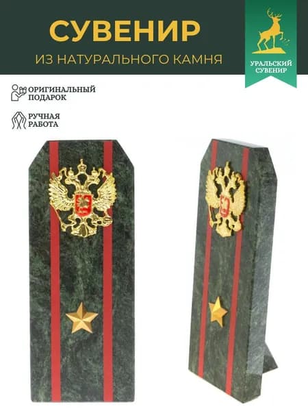 Погон сувенирный "Майор ВС" камень змеевик, в подарок военному