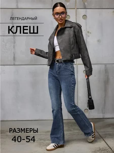 Джинсы клеш от колена