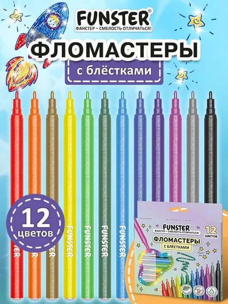 Фломастеры для рисования детские с блестками смываемые на водной основе, набор 12 цветов для детей и малышей, Funster Glitter