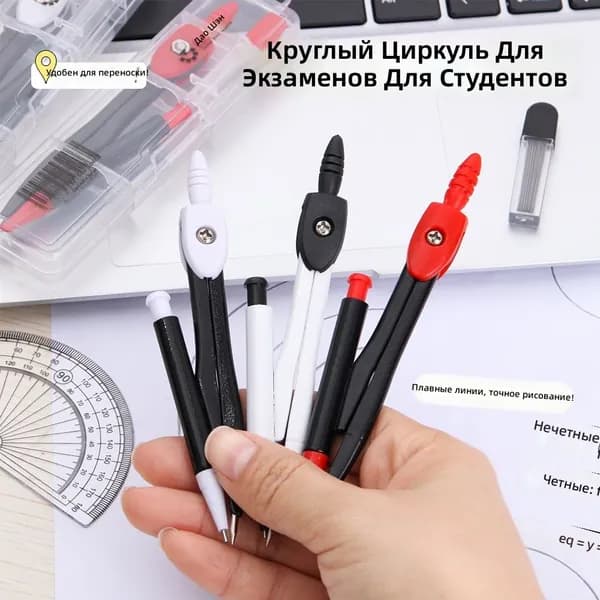 Набор чертежных инструментов из 3 предметов: циркуль, автоматический грифель и прозрачный пенал красно-черный