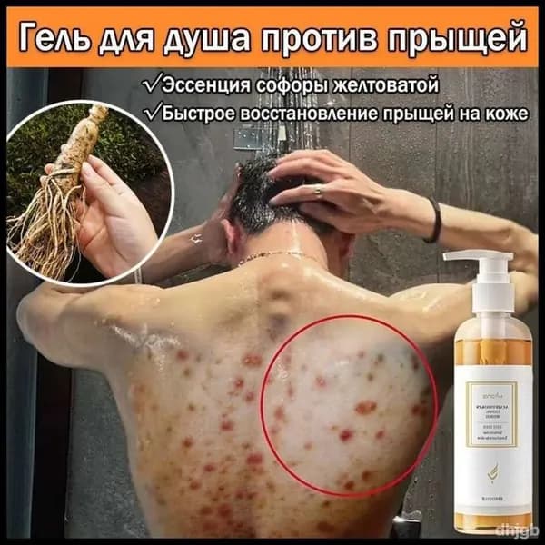 Средство для душа, гель, 260 мл