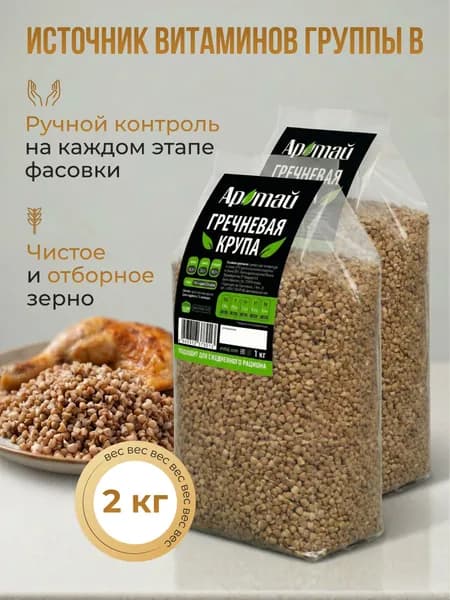 Гречка крупа ядрица пропаренная 2 кг