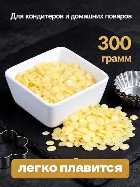 Какао-масло Рафинированное 300.1г. 1шт.