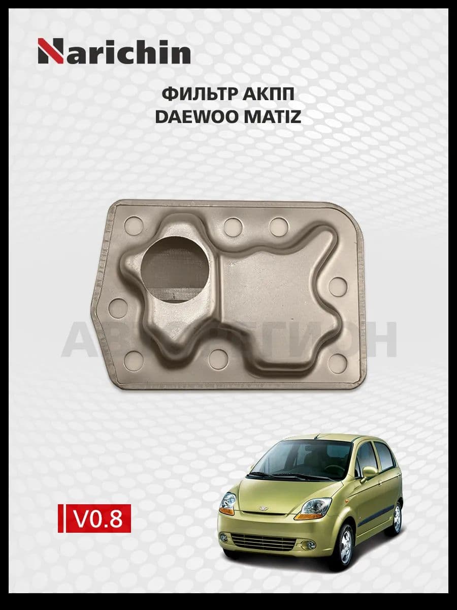 Фильтр АКПП Daewoo Matiz M200/2005-2007