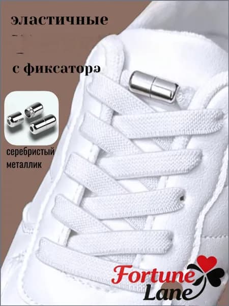Шнурки 4 шт