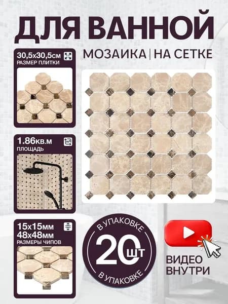 Плитка мозаика КерамограД из натурального камня на сетке для ванной и душевой, влагостойкая износостойкая, 30,5х30,5см/ 20 сеток