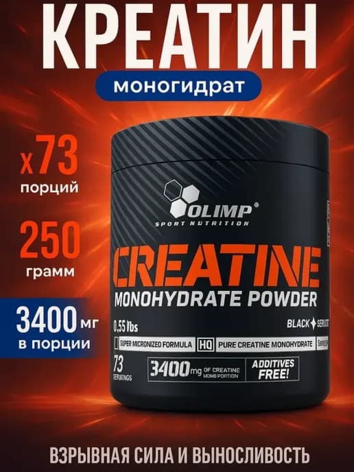Креатин моногидрат порошок 250 г Creatine Monohydrate