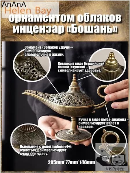 Инцензар Бошань с облачными орнаментами