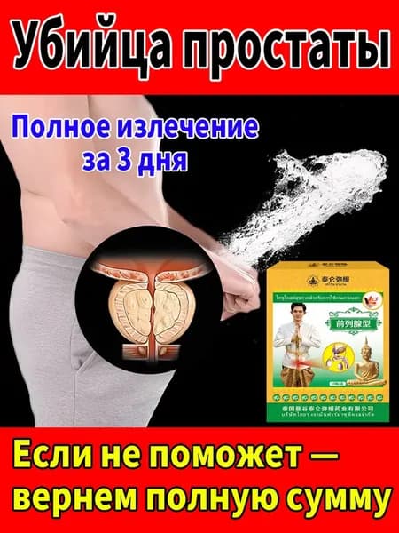 Пластырь от простатита для мужчин 10 шт - восстановление простаты и облегчение симптомов частого мочеиспускания