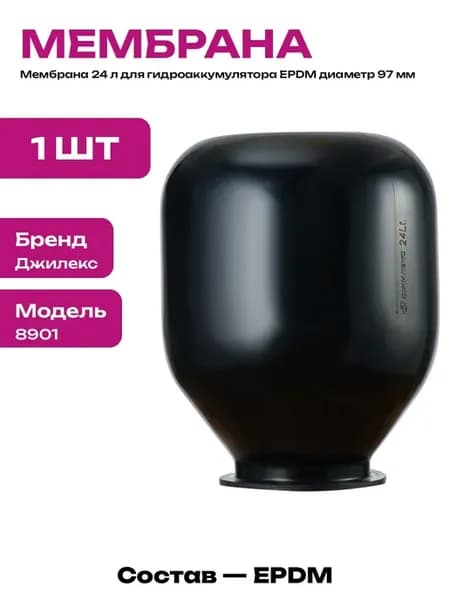 Сменная мембрана 24 л для насосной станции 97 мм EPDM