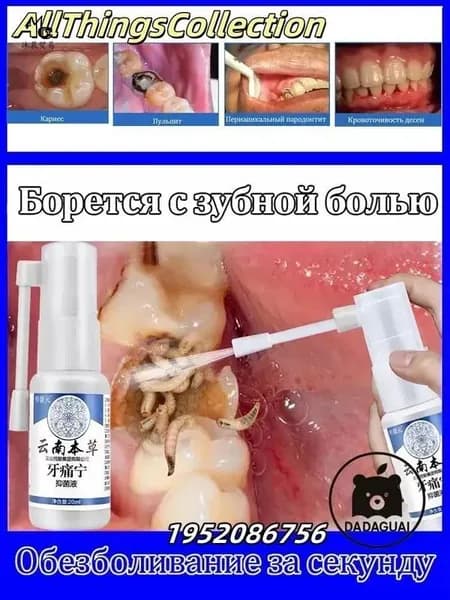 Спрей для лечения зубной боли, при зубной боли, воспалении десен, язвах во рту, снимает боль и отек, 20 мл