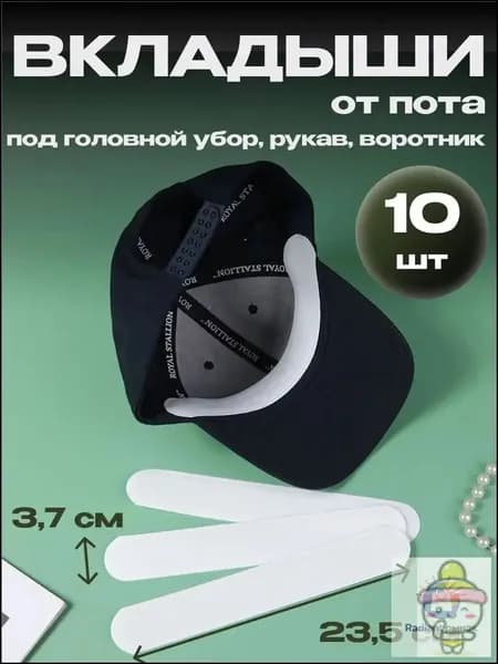 Вкладыши от пота, 10 шт.