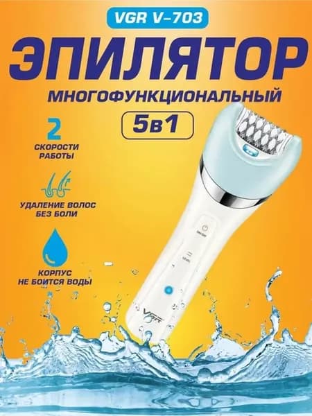 Мультифункциональный эпилятор 5 в 1 для гладкости
