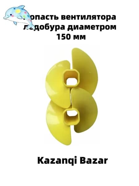 Детали для ледобура