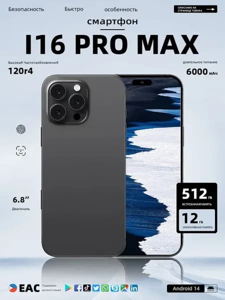 Смартфон I16 Pro Max 512 ГБ Длительность полета＋Face id
