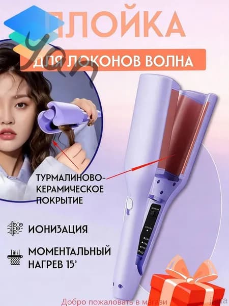Плойка