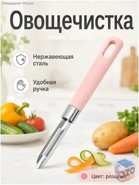 Фрукто-овощечистка