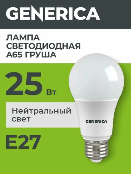 Лампа светодиодная 25Вт груша А65 Е27 4000К 2500Лм матовая GENERICA IEK