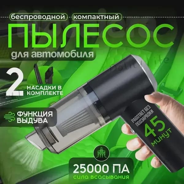 Мини пылесос, пылесос для автомобиля, воздуходувка для пк