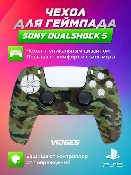 Чехол VIDGES для геймпада Sony DualShock 5
